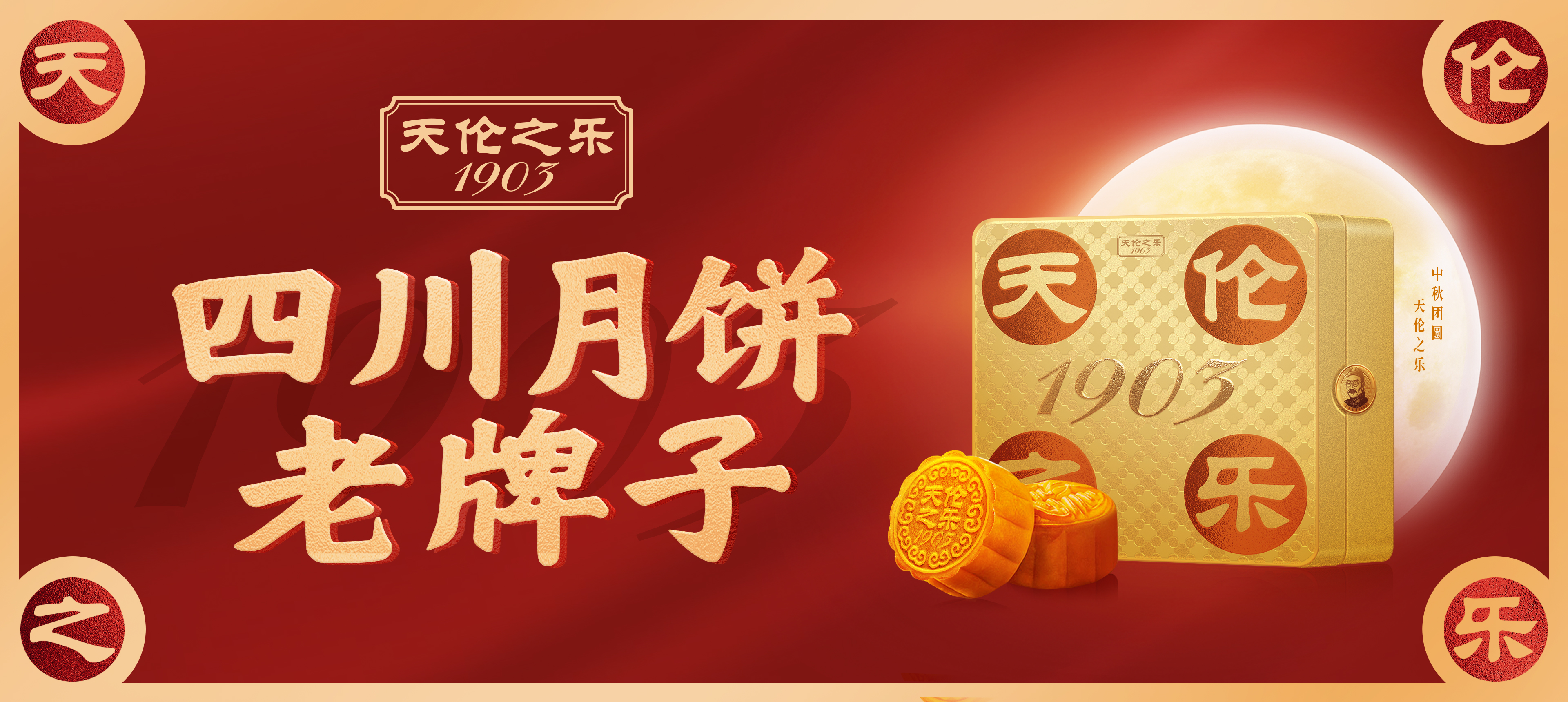 安全为基 品质为纲｜天伦之乐2025中秋月饼生产今日正式启动